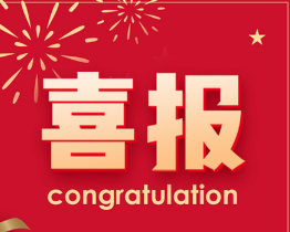 喜报 祝贺李志远受聘沈阳市保护中心知识产权维权援助专家！